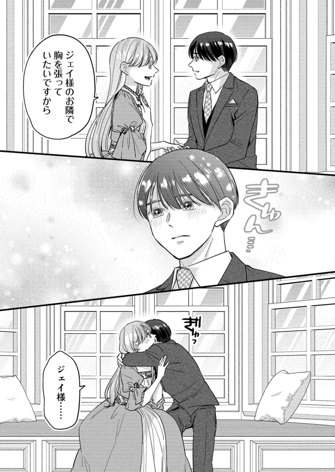 Chuusei Kokoro ga Nai to Iwaretanode Konyaku o Kaishou shite Agemashita. Chapter 20.2 9ページ