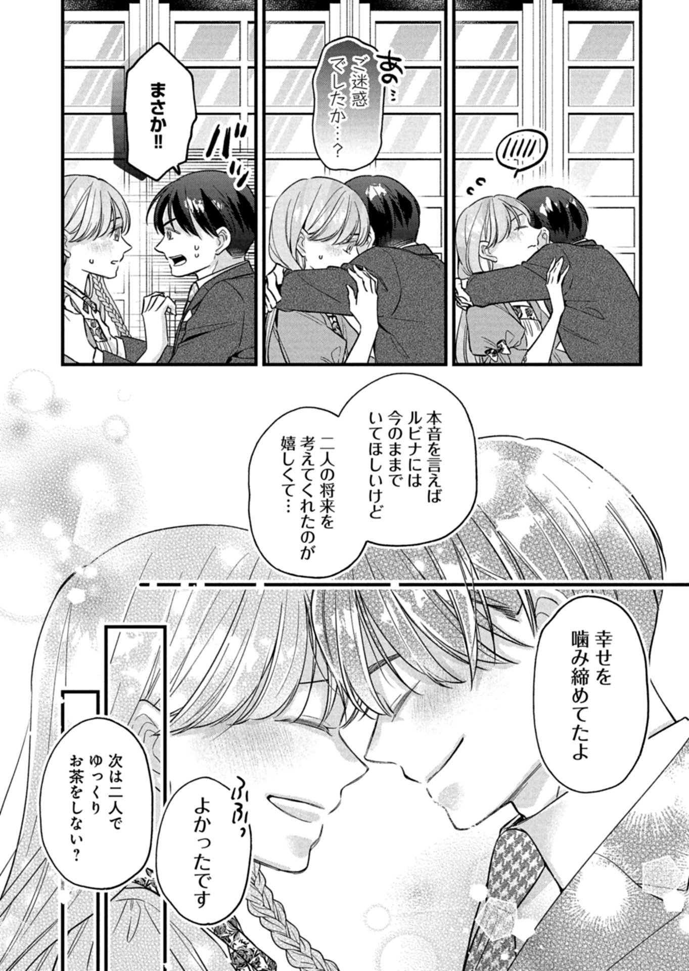 Chuusei Kokoro ga Nai to Iwaretanode Konyaku o Kaishou shite Agemashita. Chapter 20.2 10ページ