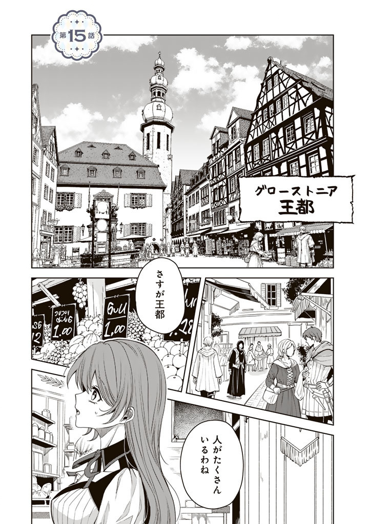 Watashi no Arruji wa Ooki na Inu Kei Kishi-sama Chapter 15 1ページ