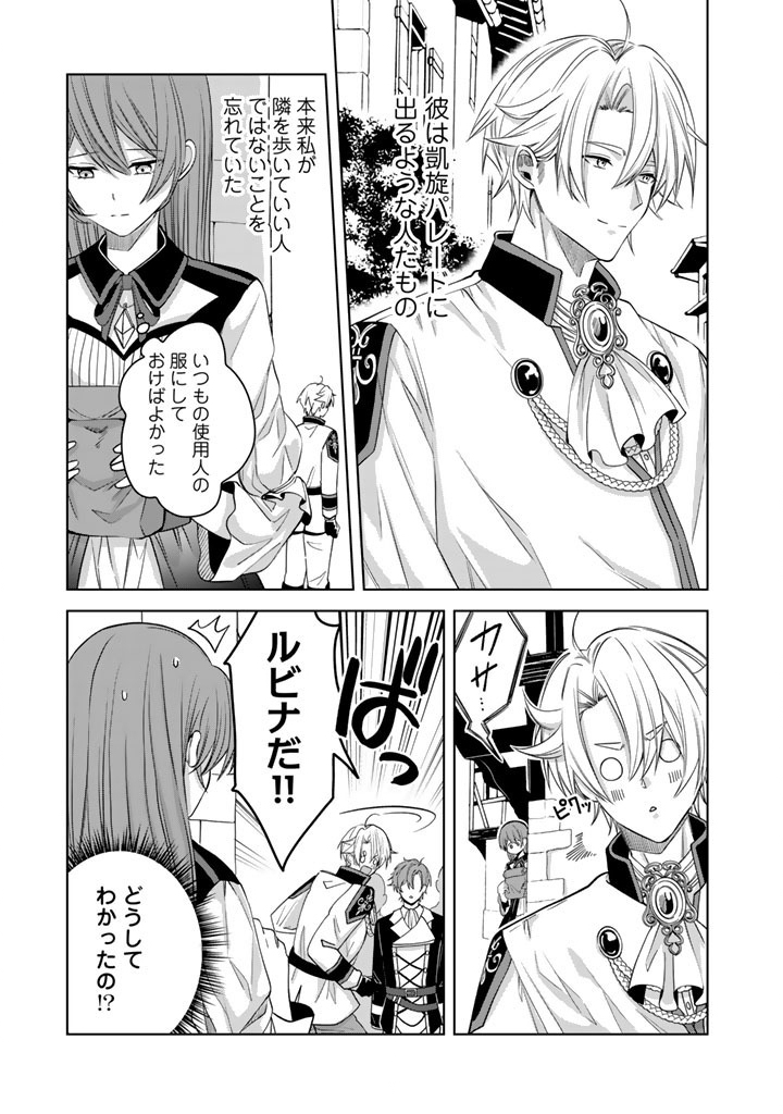 Watashi no Arruji wa Ooki na Inu Kei Kishi-sama Chapter 15 11ページ