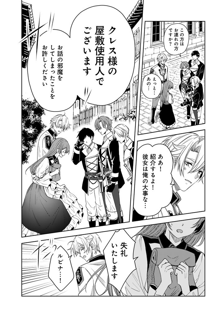 Watashi no Arruji wa Ooki na Inu Kei Kishi-sama Chapter 15 12ページ