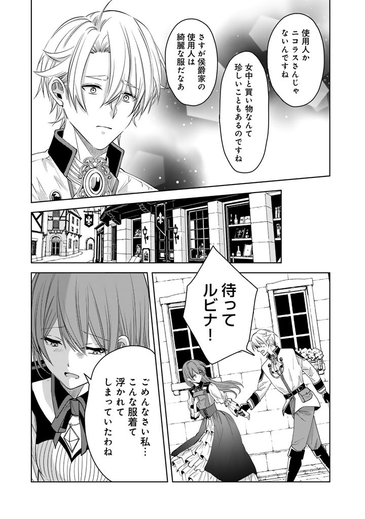 Watashi no Arruji wa Ooki na Inu Kei Kishi-sama Chapter 15 13ページ
