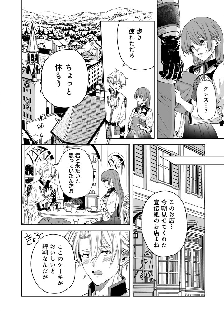 Watashi no Arruji wa Ooki na Inu Kei Kishi-sama Chapter 15 14ページ