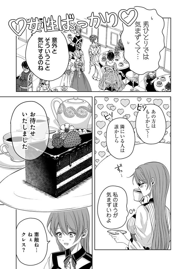 Watashi no Arruji wa Ooki na Inu Kei Kishi-sama Chapter 15 15ページ