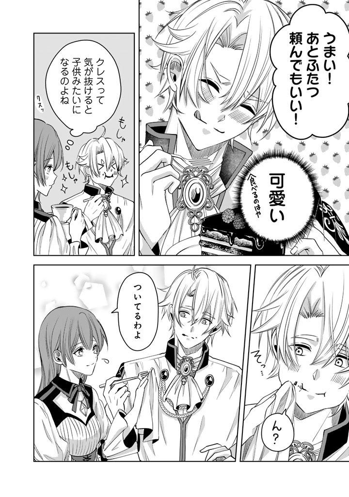 Watashi no Arruji wa Ooki na Inu Kei Kishi-sama Chapter 15 16ページ