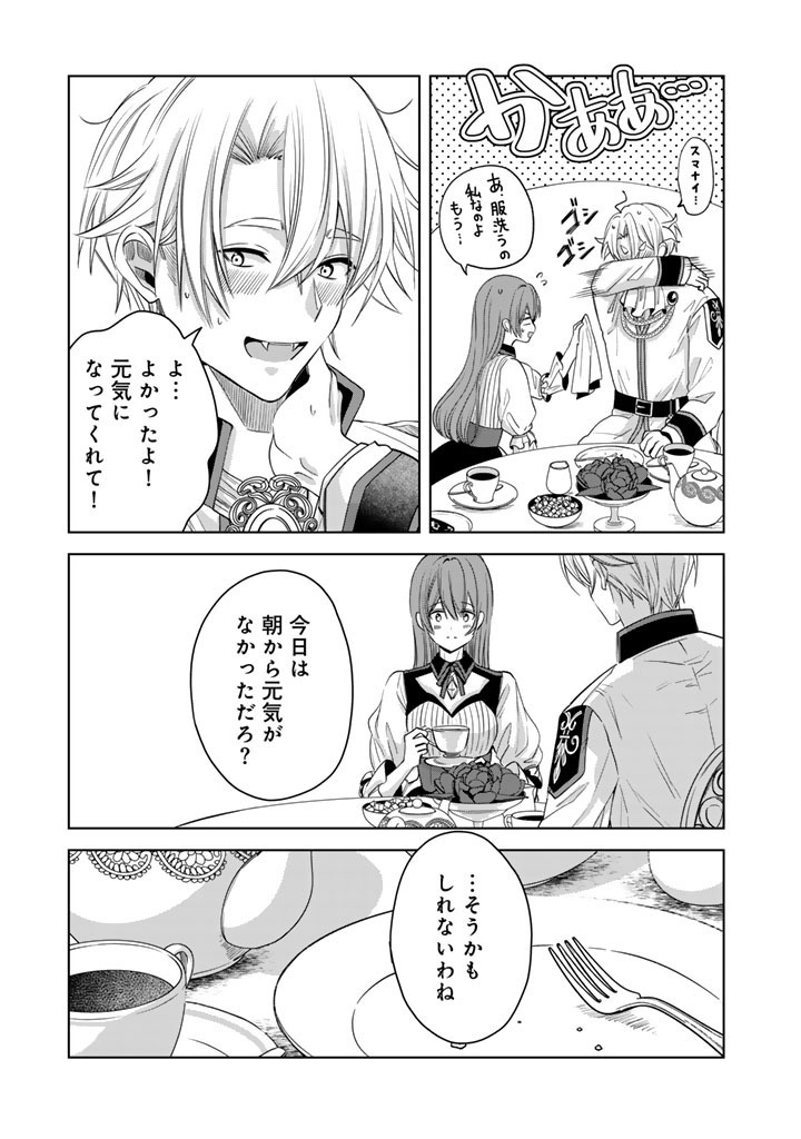 Watashi no Arruji wa Ooki na Inu Kei Kishi-sama Chapter 15 17ページ