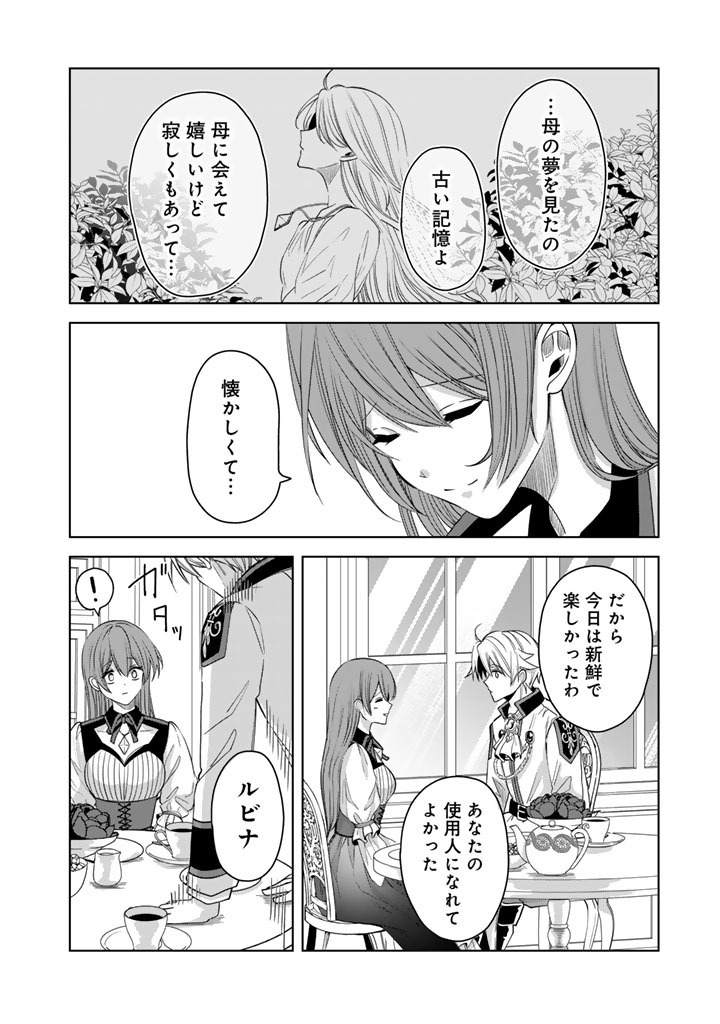 Watashi no Arruji wa Ooki na Inu Kei Kishi-sama Chapter 15 18ページ