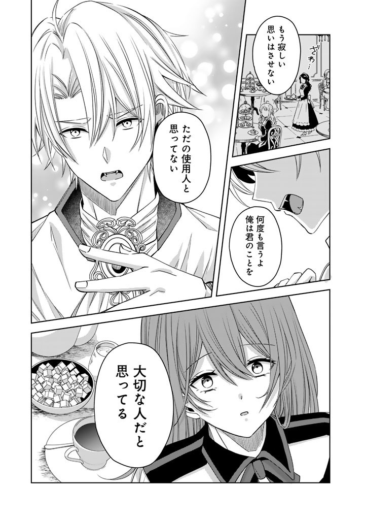 Watashi no Arruji wa Ooki na Inu Kei Kishi-sama Chapter 15 19ページ