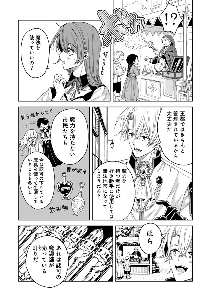 Watashi no Arruji wa Ooki na Inu Kei Kishi-sama Chapter 15 3ページ