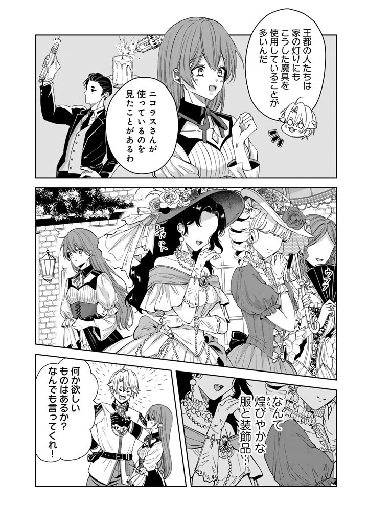 Watashi no Arruji wa Ooki na Inu Kei Kishi-sama Chapter 15 4ページ