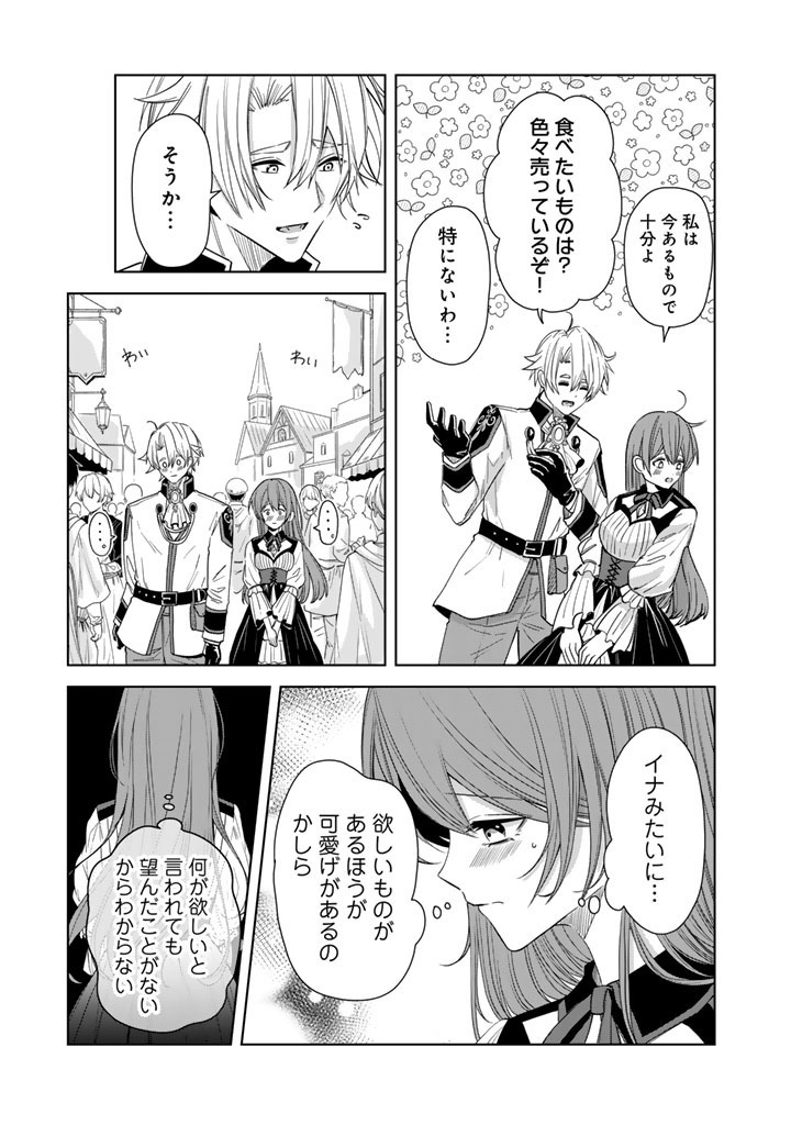 Watashi no Arruji wa Ooki na Inu Kei Kishi-sama Chapter 15 5ページ