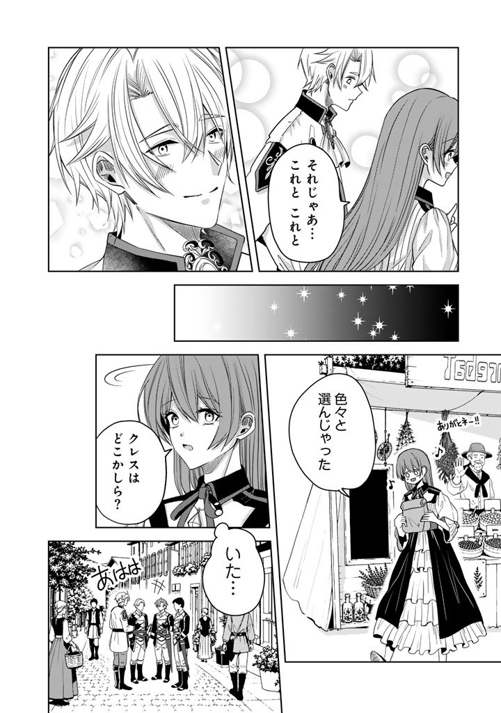 Watashi no Arruji wa Ooki na Inu Kei Kishi-sama Chapter 15 8ページ