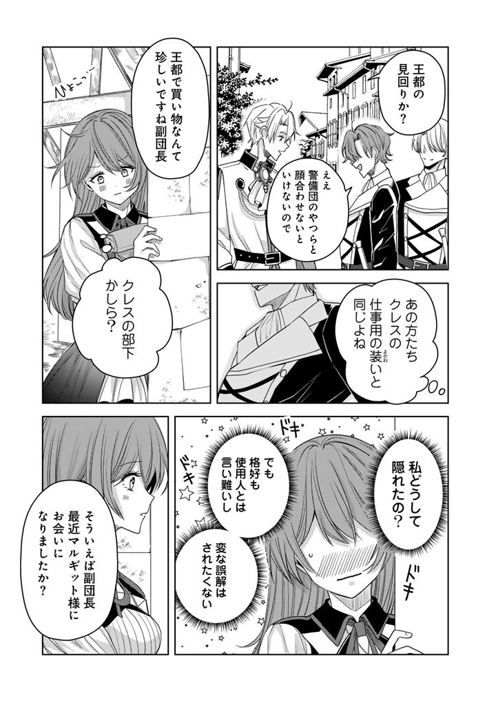 Watashi no Arruji wa Ooki na Inu Kei Kishi-sama Chapter 15 9ページ