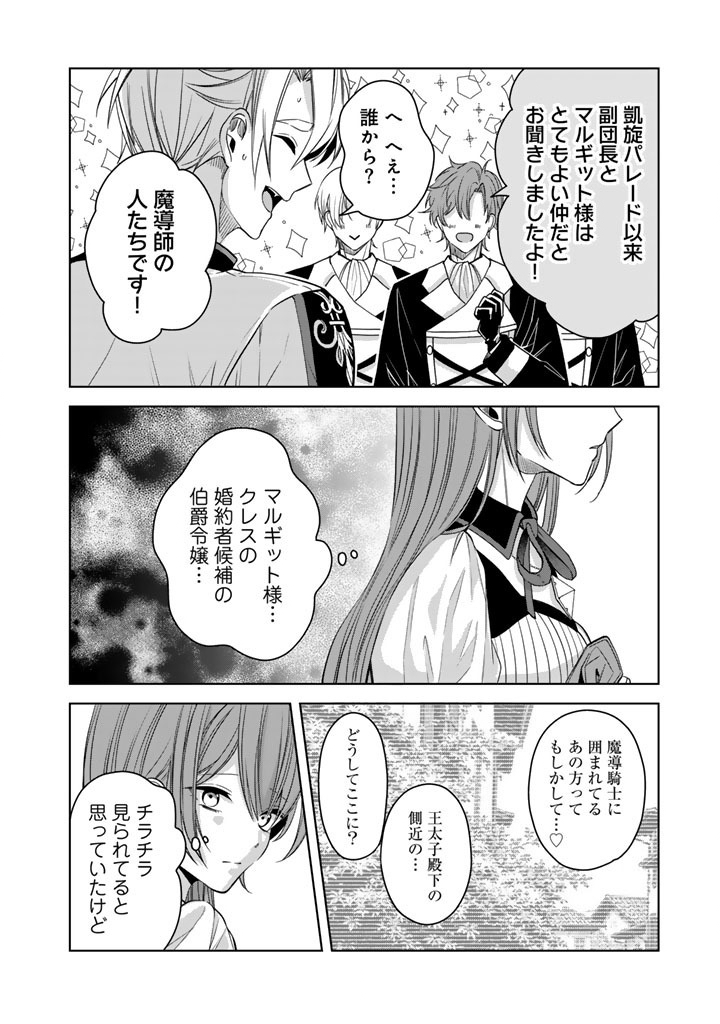 Watashi no Arruji wa Ooki na Inu Kei Kishi-sama Chapter 15 10ページ