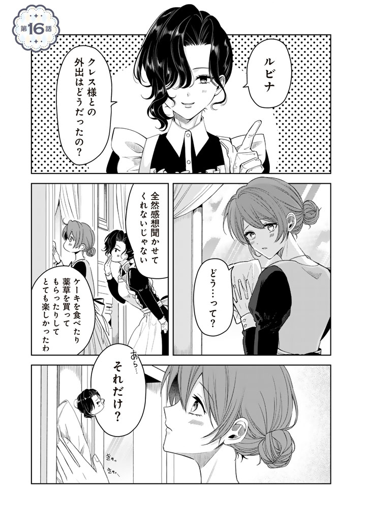 Watashi no Arruji wa Ooki na Inu Kei Kishi-sama Chapter 16 1ページ