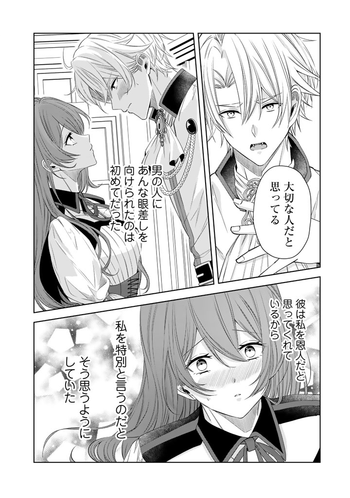 Watashi no Arruji wa Ooki na Inu Kei Kishi-sama Chapter 16 2ページ