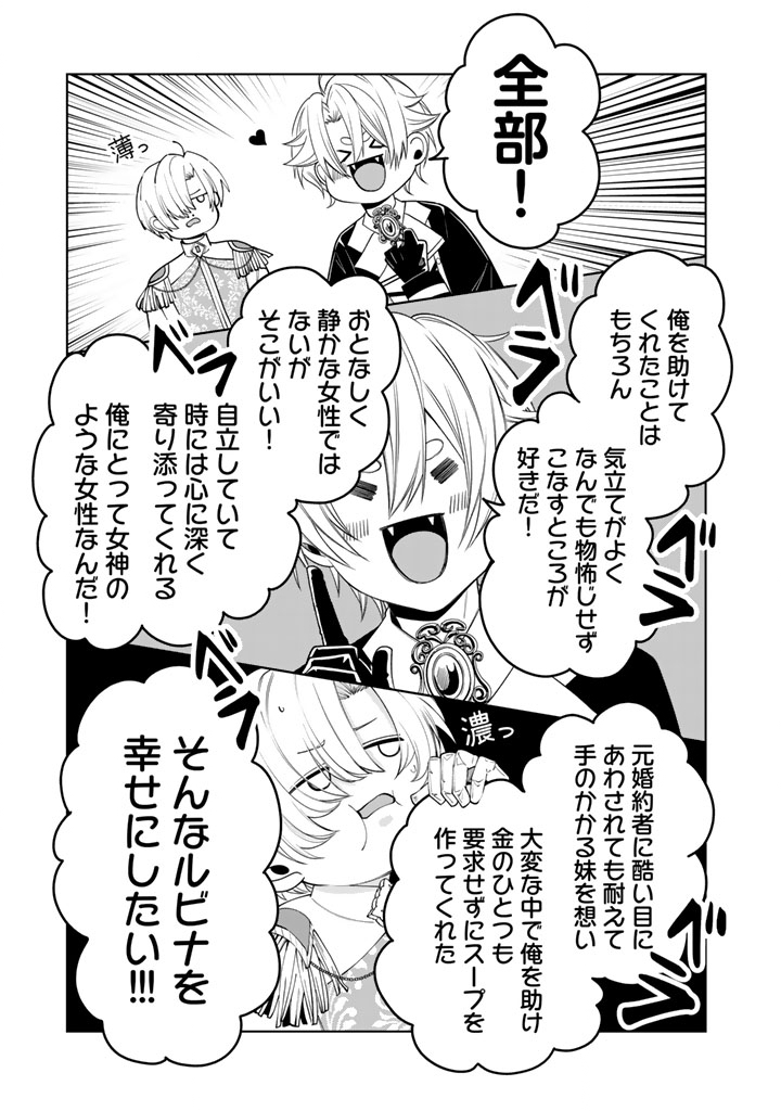 Watashi no Arruji wa Ooki na Inu Kei Kishi-sama Chapter 16 11ページ