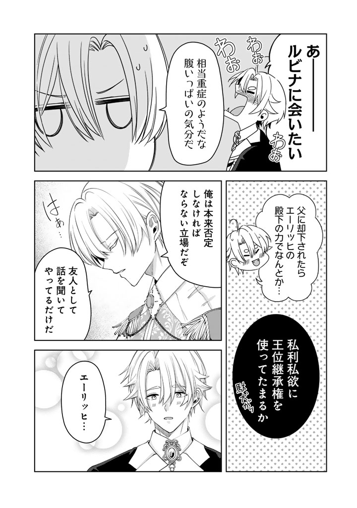 Watashi no Arruji wa Ooki na Inu Kei Kishi-sama Chapter 16 12ページ