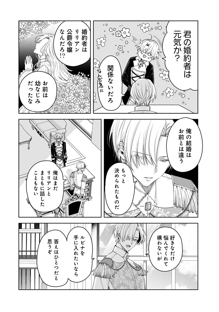 Watashi no Arruji wa Ooki na Inu Kei Kishi-sama Chapter 16 13ページ