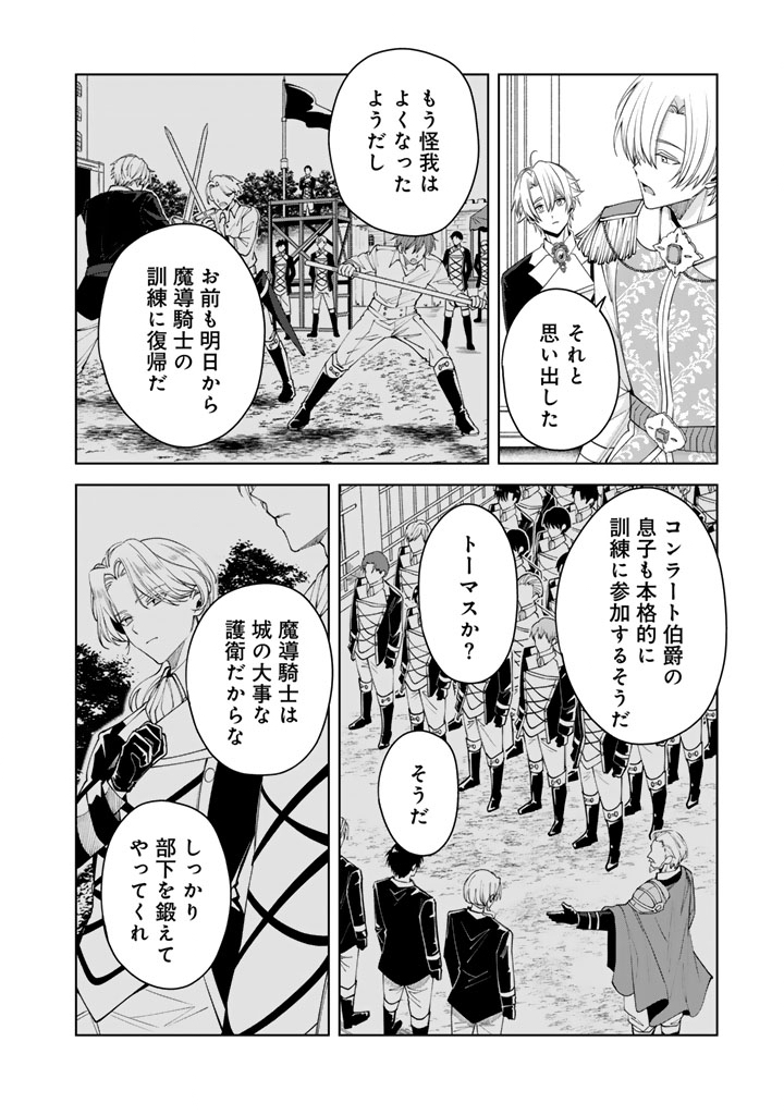 Watashi no Arruji wa Ooki na Inu Kei Kishi-sama Chapter 16 14ページ