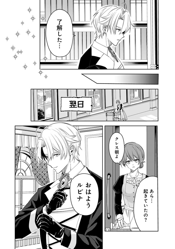 Watashi no Arruji wa Ooki na Inu Kei Kishi-sama Chapter 16 15ページ