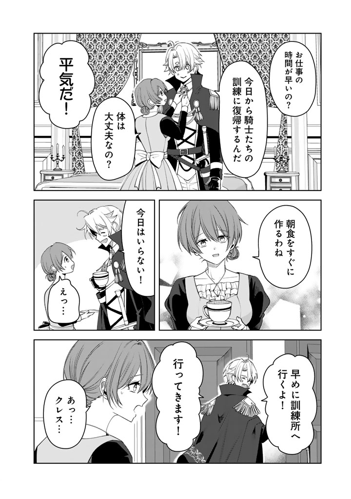 Watashi no Arruji wa Ooki na Inu Kei Kishi-sama Chapter 16 16ページ