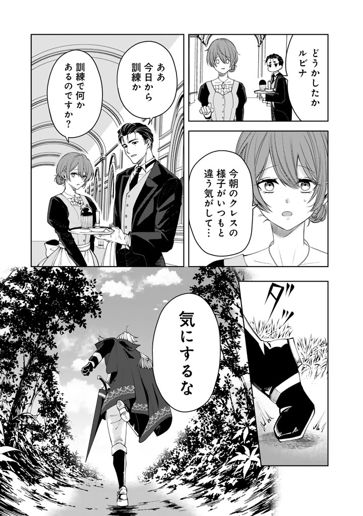 Watashi no Arruji wa Ooki na Inu Kei Kishi-sama Chapter 16 17ページ