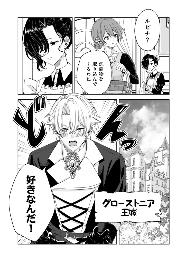 Watashi no Arruji wa Ooki na Inu Kei Kishi-sama Chapter 16 4ページ