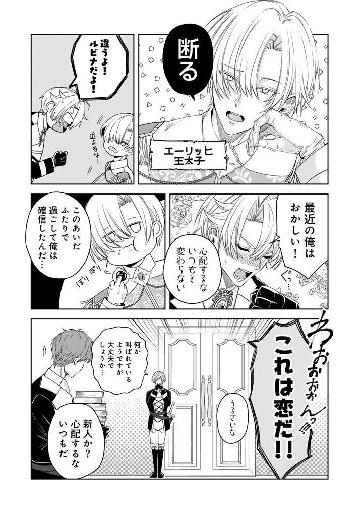 Watashi no Arruji wa Ooki na Inu Kei Kishi-sama Chapter 16 5ページ