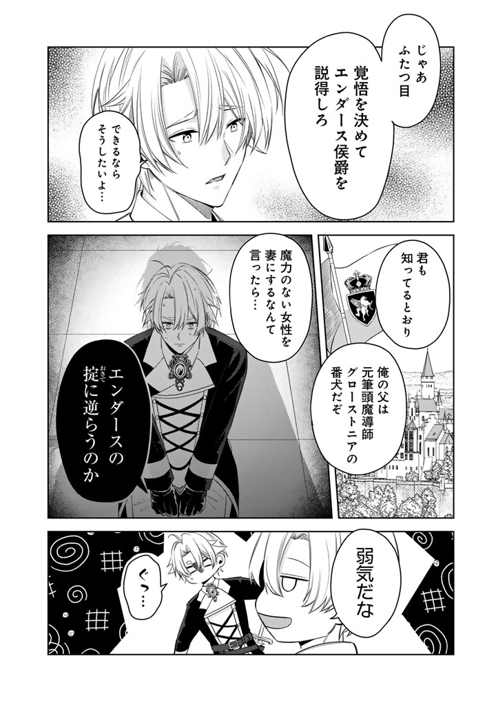 Watashi no Arruji wa Ooki na Inu Kei Kishi-sama Chapter 16 8ページ
