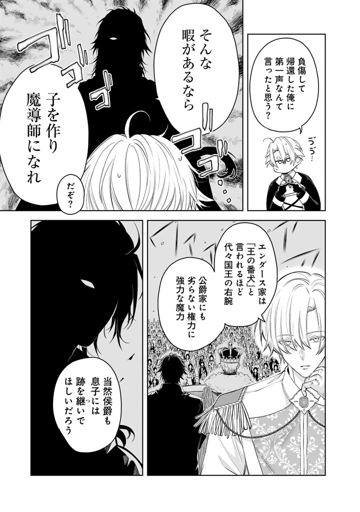 Watashi no Arruji wa Ooki na Inu Kei Kishi-sama Chapter 16 9ページ