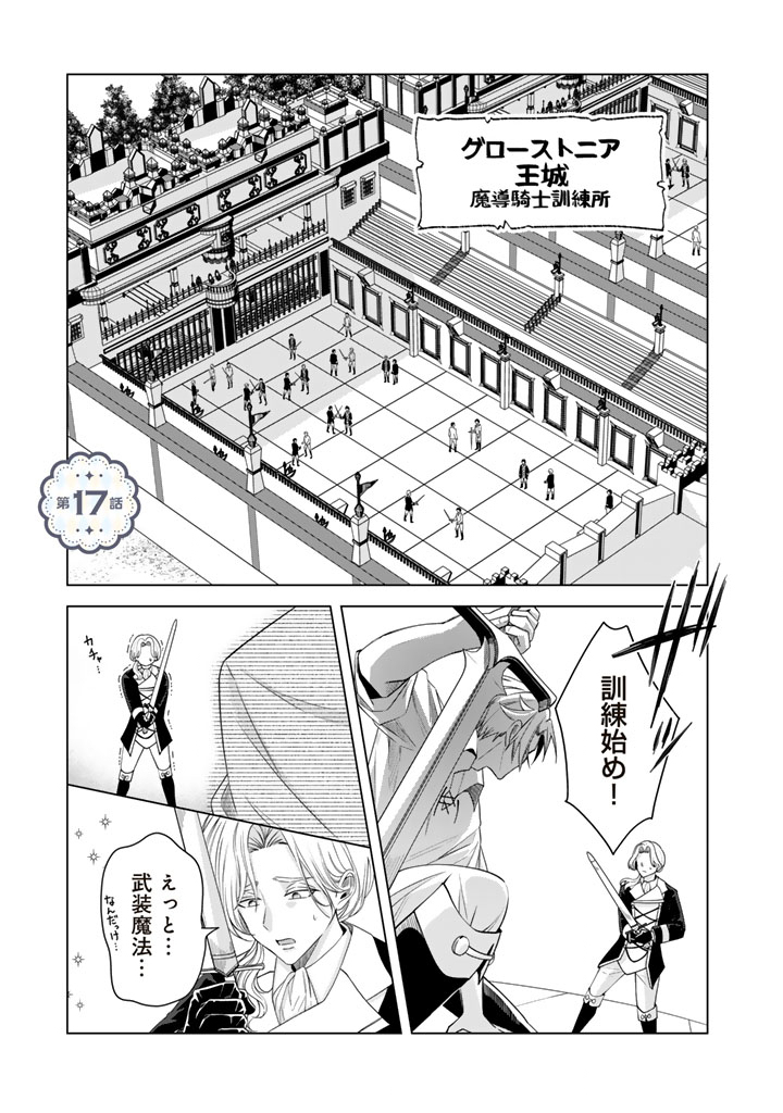 Watashi no Arruji wa Ooki na Inu Kei Kishi-sama Chapter 17 1ページ