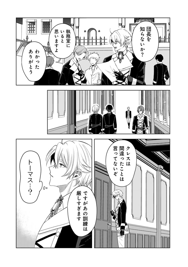 Watashi no Arruji wa Ooki na Inu Kei Kishi-sama Chapter 17 11ページ