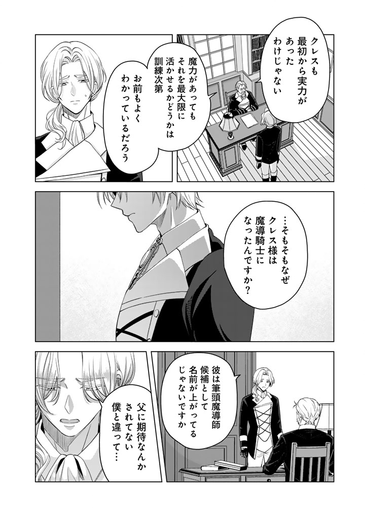 Watashi no Arruji wa Ooki na Inu Kei Kishi-sama Chapter 17 12ページ