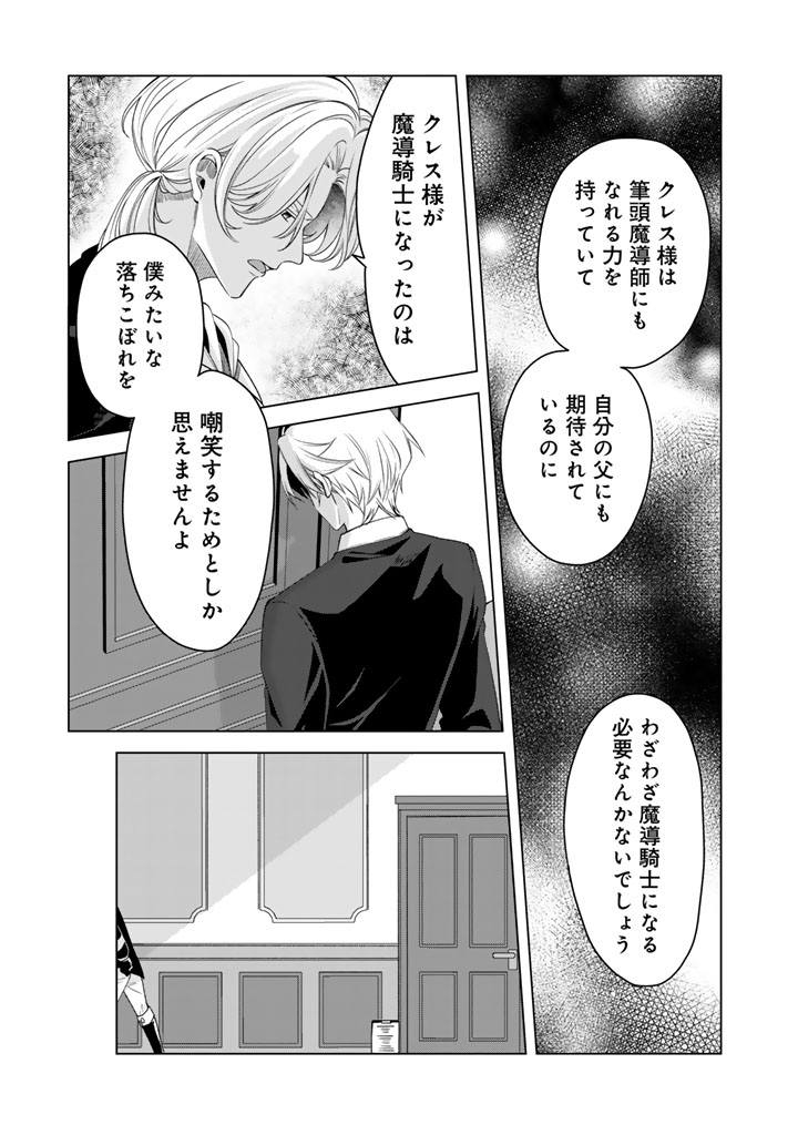Watashi no Arruji wa Ooki na Inu Kei Kishi-sama Chapter 17 13ページ