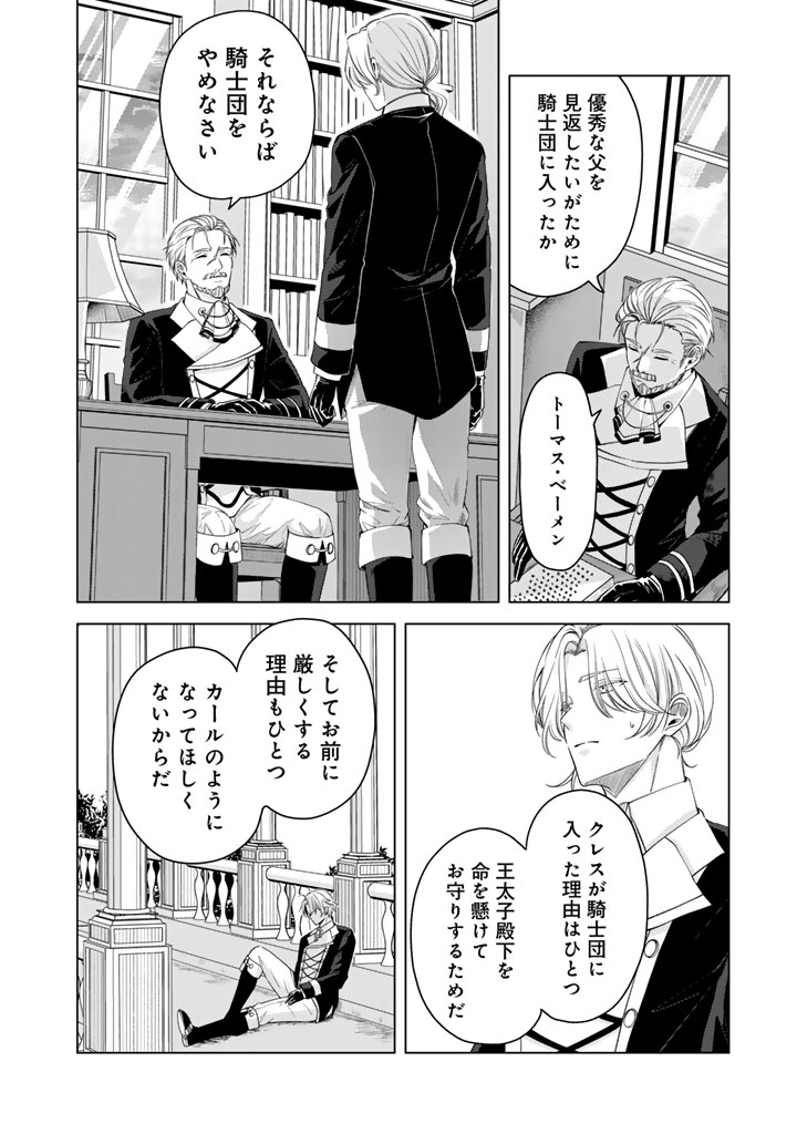 Watashi no Arruji wa Ooki na Inu Kei Kishi-sama Chapter 17 14ページ