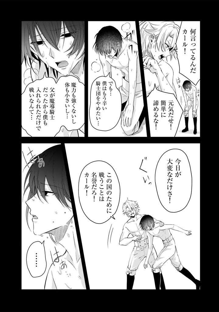 Watashi no Arruji wa Ooki na Inu Kei Kishi-sama Chapter 17 16ページ