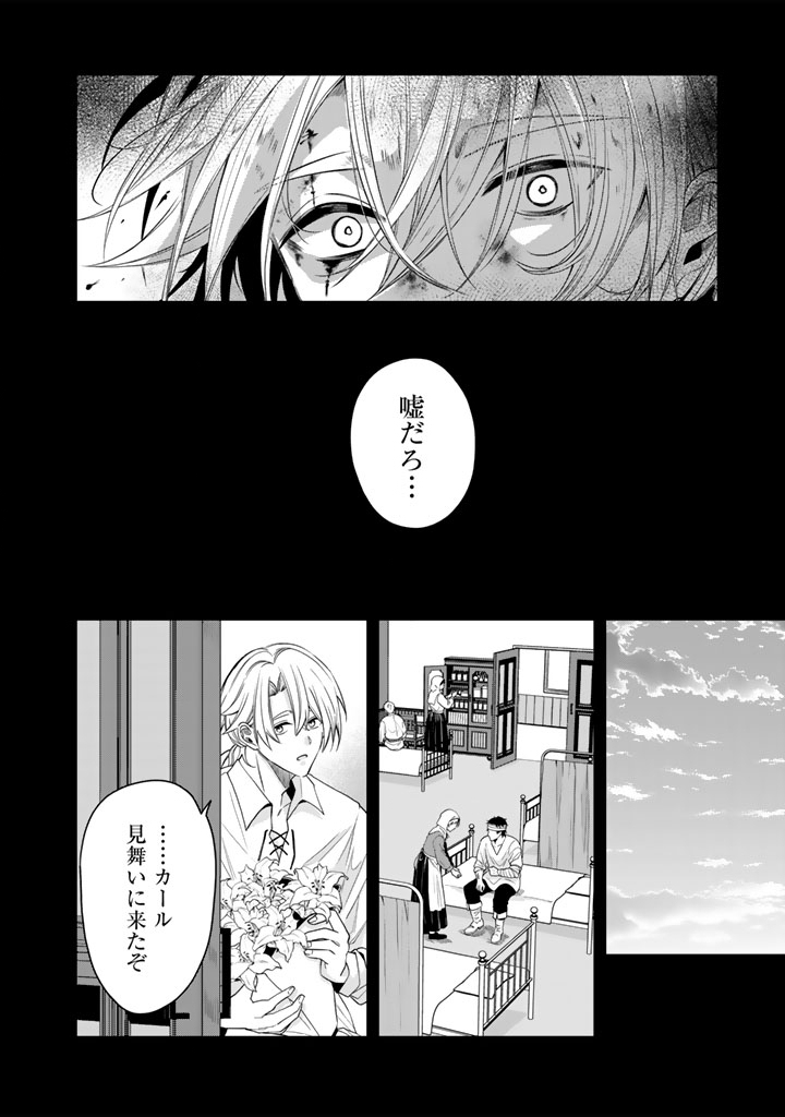 Watashi no Arruji wa Ooki na Inu Kei Kishi-sama Chapter 17 18ページ