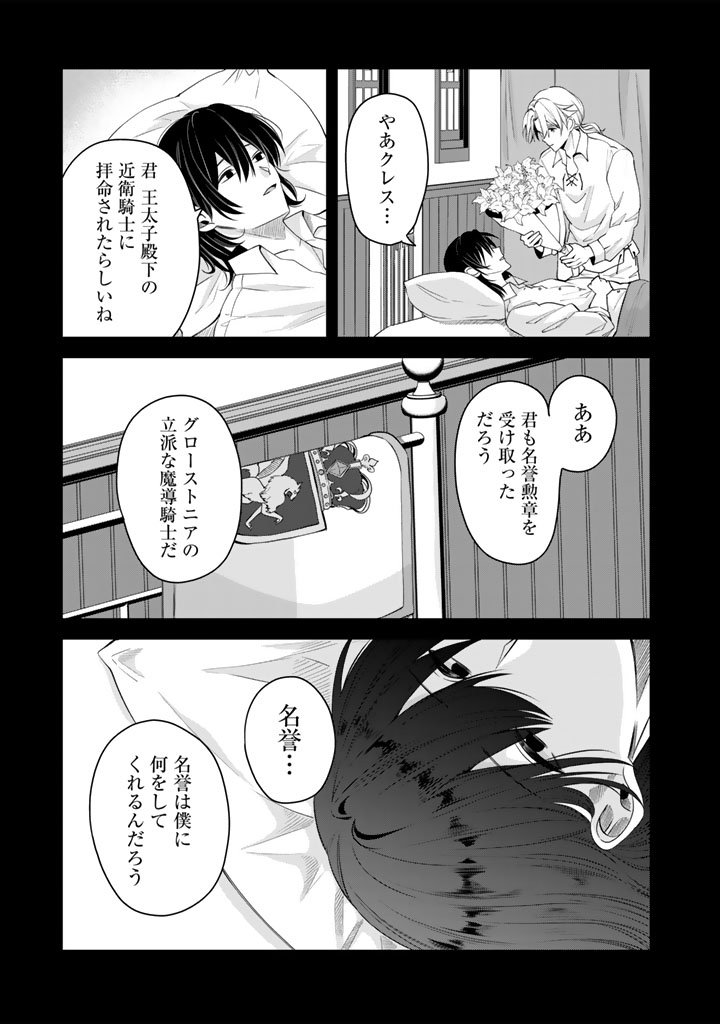 Watashi no Arruji wa Ooki na Inu Kei Kishi-sama Chapter 17 19ページ