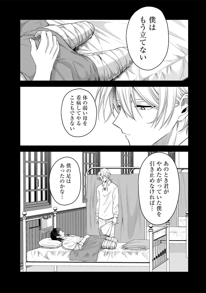Watashi no Arruji wa Ooki na Inu Kei Kishi-sama Chapter 17 20ページ
