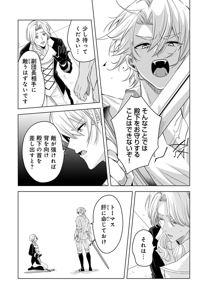 Watashi no Arruji wa Ooki na Inu Kei Kishi-sama Chapter 17 3ページ
