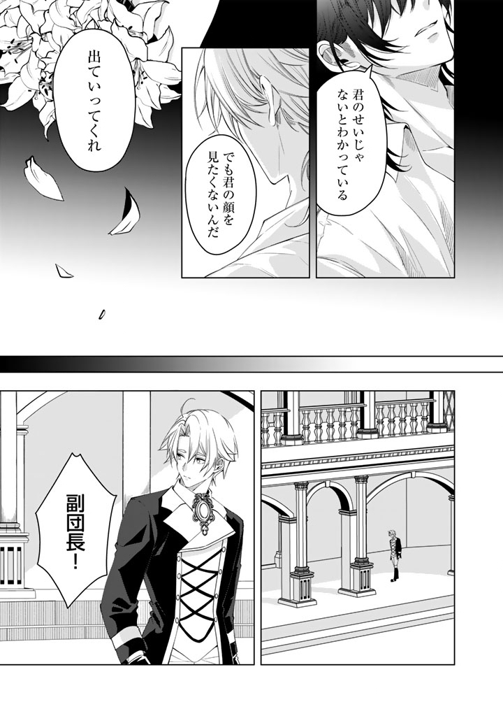 Watashi no Arruji wa Ooki na Inu Kei Kishi-sama Chapter 17 21ページ