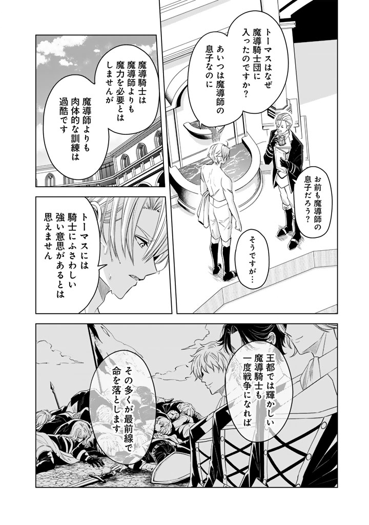 Watashi no Arruji wa Ooki na Inu Kei Kishi-sama Chapter 17 6ページ