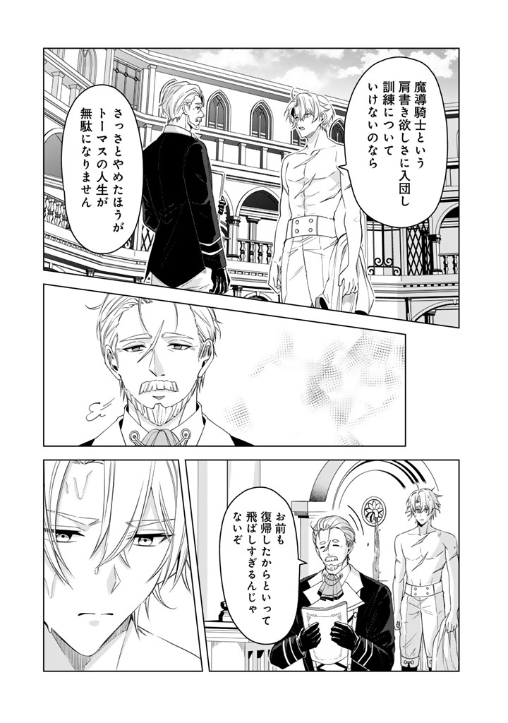 Watashi no Arruji wa Ooki na Inu Kei Kishi-sama Chapter 17 7ページ