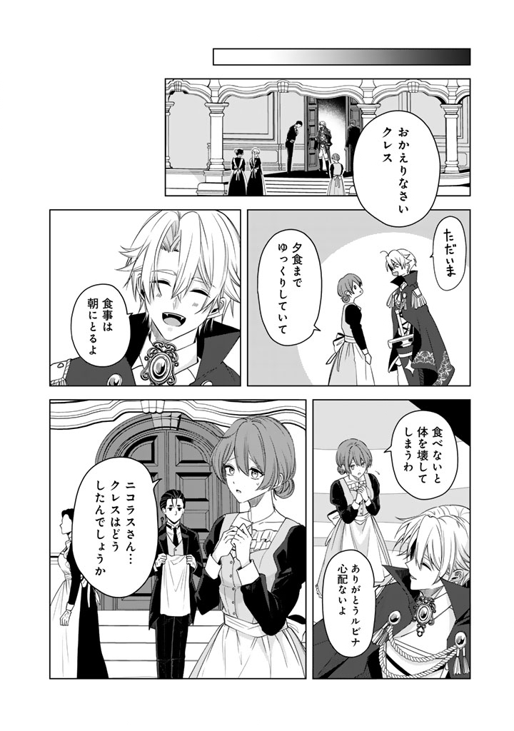 Watashi no Arruji wa Ooki na Inu Kei Kishi-sama Chapter 17 8ページ