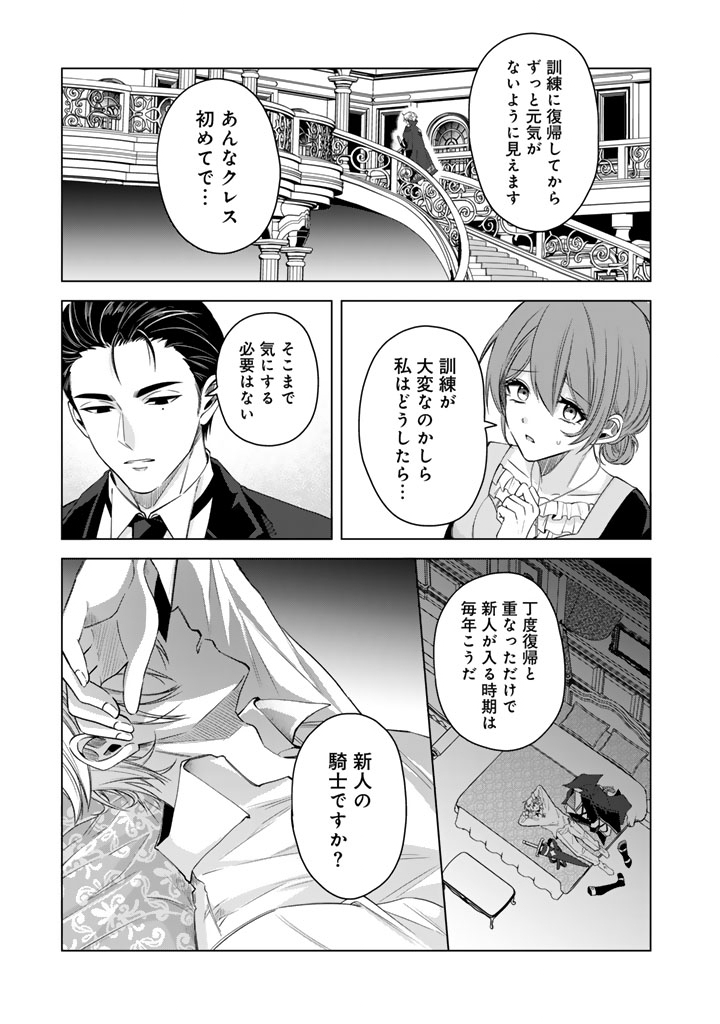 Watashi no Arruji wa Ooki na Inu Kei Kishi-sama Chapter 17 9ページ