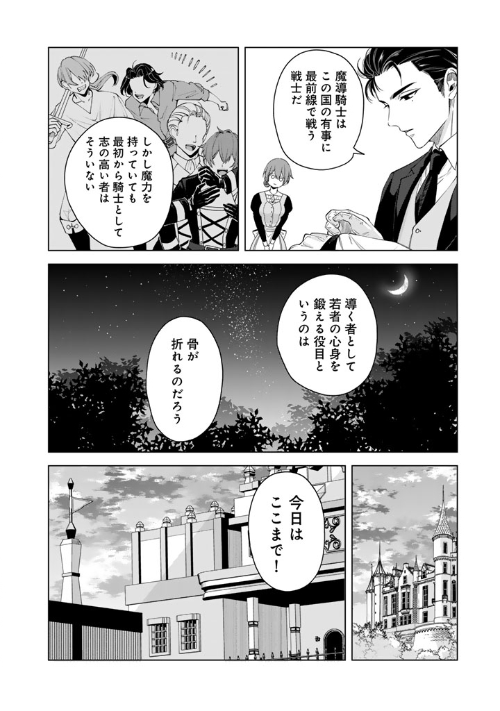 Watashi no Arruji wa Ooki na Inu Kei Kishi-sama Chapter 17 10ページ