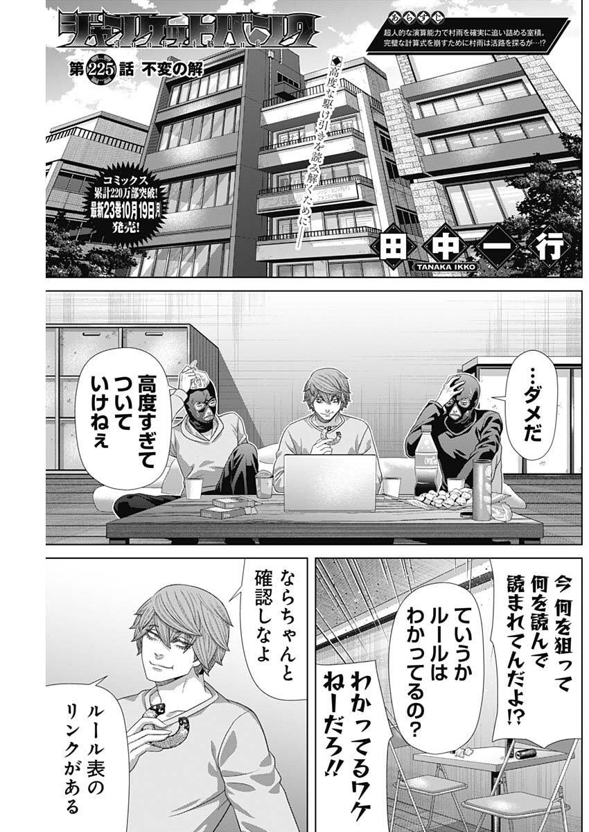 Junket Bank Chapter 225 1ページ
