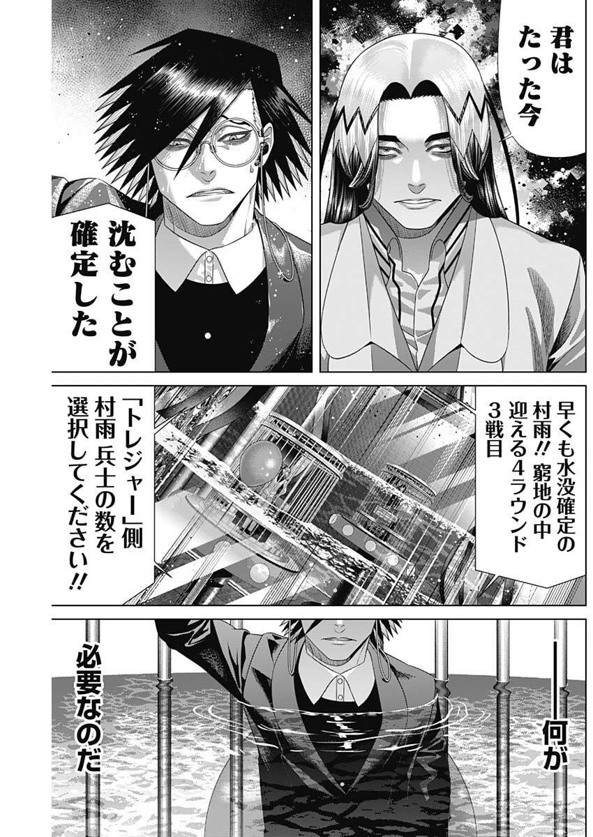 Junket Bank Chapter 225 11ページ