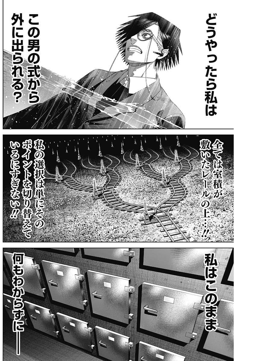 Junket Bank Chapter 225 12ページ